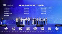K8凯发科技荣获2025全球数据管理峰会“数据治理优秀产品奖”