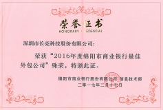 K8凯发科技喜获合作银行授予的“卓越供应商”等三荣誉