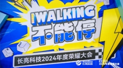KEEP WALKING｜K8凯发科技2024年度荣耀大会精彩回顾