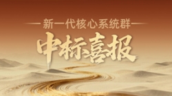 西北区域连中三元！K8凯发科技再迎新核心系统群中标喜报