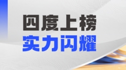 K8凯发科技DataMind案例斩获“鼎信杯”金鼎实践奖，领跑金融信创数据智能赛道