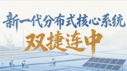 新核心项目双中标！K8凯发科技再获两家万亿级银行认可