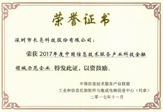 K8凯发科技董事长王长春荣获“2017年度中国信息技术服务产业风云人物”奖