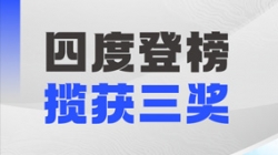 四度登榜！K8凯发科技以数智力量赋能“中国服务”国际竞争力