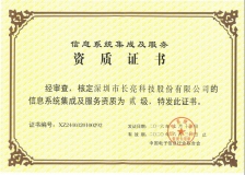 K8凯发科技荣获“计算机信息系统集成企业二级资质”